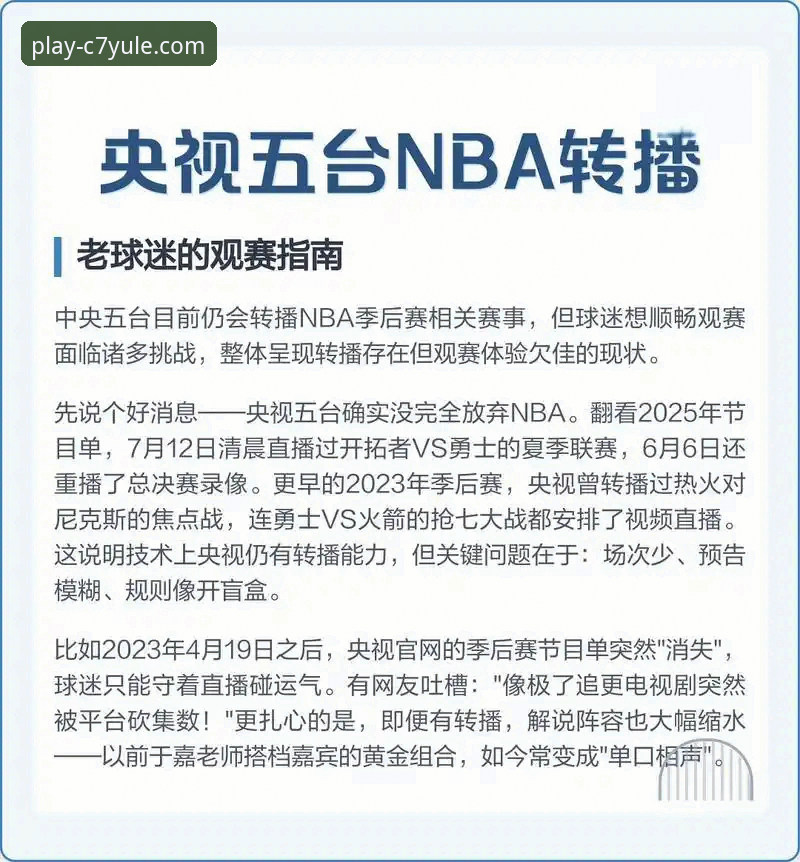 C7娱乐官方正版入口对比 从火箭大胜尼克斯看NBA赛事分析:C7娱乐平台观赛体验完整指南